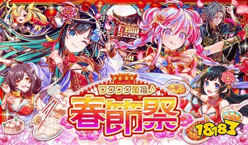 《Crash Fever》春节祭活动2月17日开启！全新