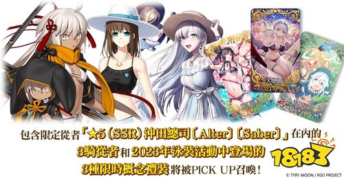 《Fate/Grand Order》繁中版举办「迦勒底・夏日冒险！~追梦少年与怀梦少女~ 复刻版」