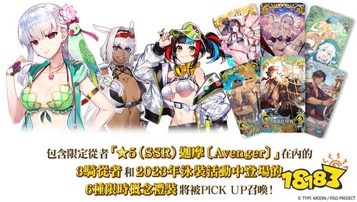 《Fate/Grand Order》繁中版举办「迦勒底・夏日冒险！~追梦少年与怀梦少女~ 复刻版」