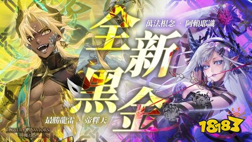 《神魔之塔》13周年全新黑金登场 “万法根念 · 阿赖耶识”、“最胜龙雷 · 帝释天”2月16日降临