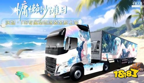 卡车人生官方正版下载