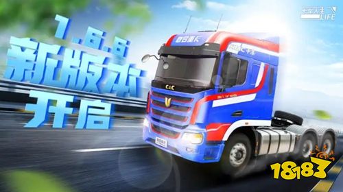 卡车人生app下载