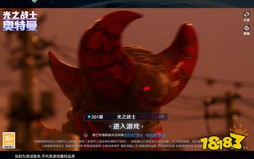 奥特曼光之战士手游下载