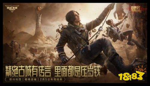 逆战：未来PVE新年版本下载更新 逆战：未来电脑版游玩渠道