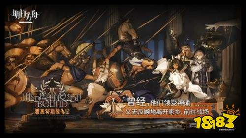 明日方舟新版本SideStory辞岁行PC端官方下载 明日方舟电脑端官网更新入口