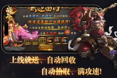 2026老玩家亲测：这款传奇太良心，今年最值得玩的传奇热门手游，包好玩！