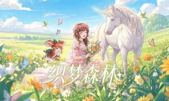 织梦森林新手村长攻略 织梦森林攻略大全