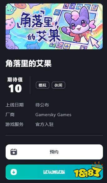 角落里的艾果电脑端下载地址 角落里的艾果官方pc版下载