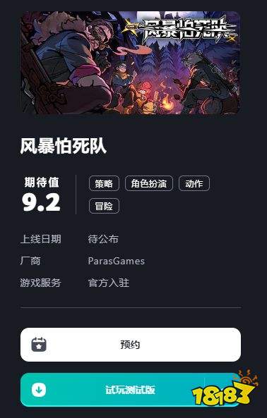 风暴怕死队电脑版下载 风暴怕死队pc版官方下载入口