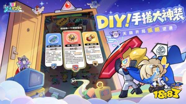 梦境护卫队手游