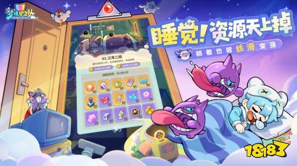 梦境护卫队官方版下载