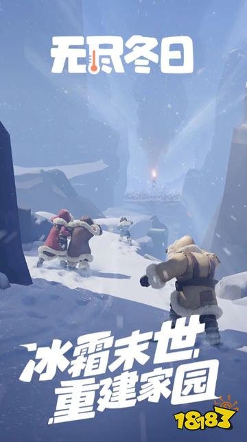 无尽冬日游戏官网入口