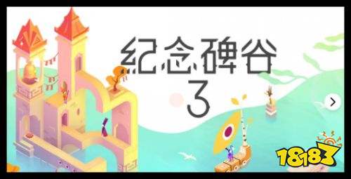 纪念碑谷3电脑端试玩官方下载 纪念碑谷3PC版DEMO官网入口