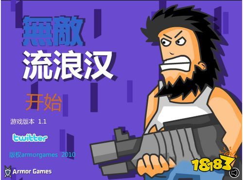 无敌流浪汉最新版2026下载