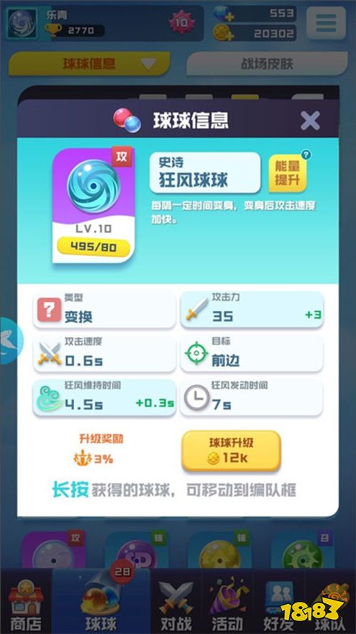 球球英雄官方版下载