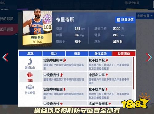 美职篮巅峰对决官网正版下载