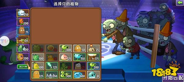 植物大戰(zhàn)僵尸2國際版下載