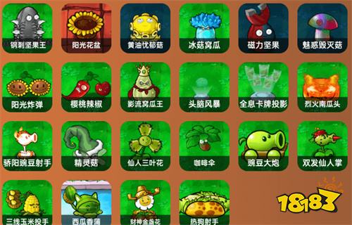 植物大戰(zhàn)僵尸雜交版