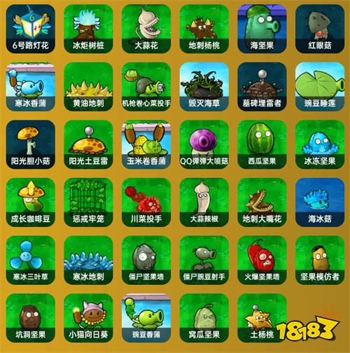 植物大戰(zhàn)僵尸雜交版