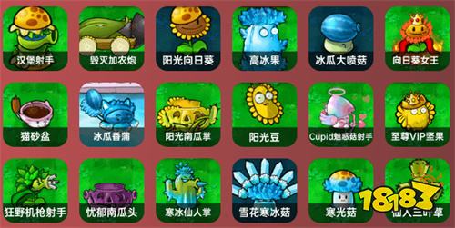 植物大戰(zhàn)僵尸雜交版