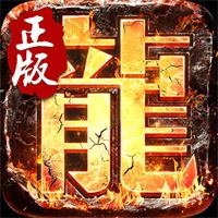 传奇手游公益鬼服