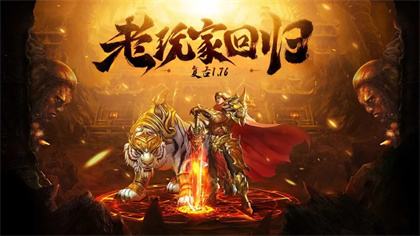 这才是真复古！《虎符传奇》神还原，打怪爆装、沙城约架全回来了