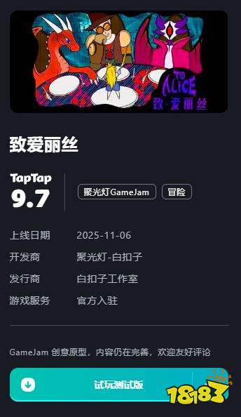 致爱丽丝电脑端最新下载地址一览 致爱丽丝pc版下载2026