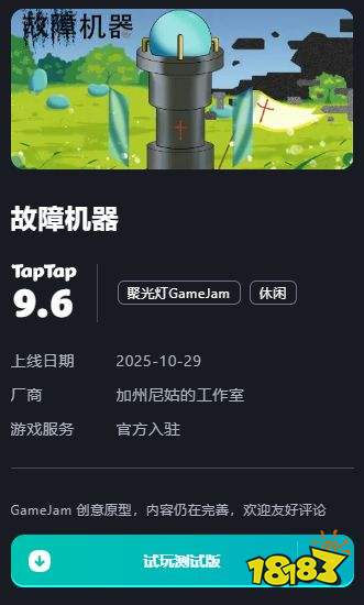 故障機器pc版下載地址一覽 故障機器電腦版官方下載