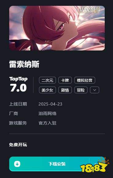 雷索納斯電腦端v1.7.2下載 雷索納斯pc官方正版下載