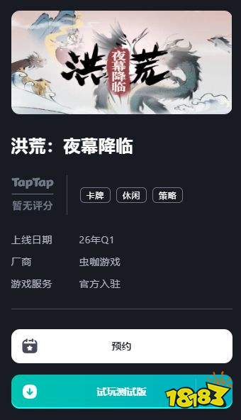 洪荒：夜幕降臨電腦端下載入口 洪荒：夜幕降臨pc官方正版下載