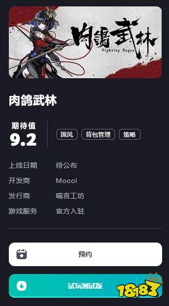 肉鴿武林電腦端下載入口一覽 肉鴿武林pc官方正版下載