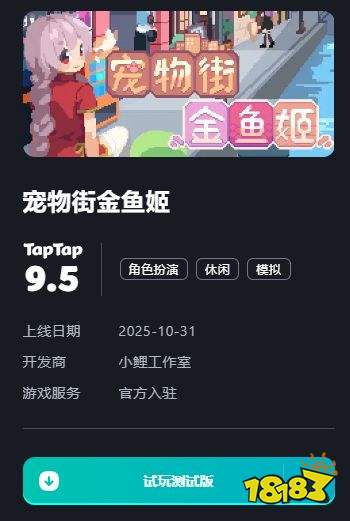 寵物街金魚姬pc中文版下載 寵物街金魚姬電腦端下載地址