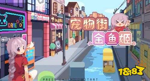 寵物街金魚姬pc中文版下載 寵物街金魚姬電腦端下載地址