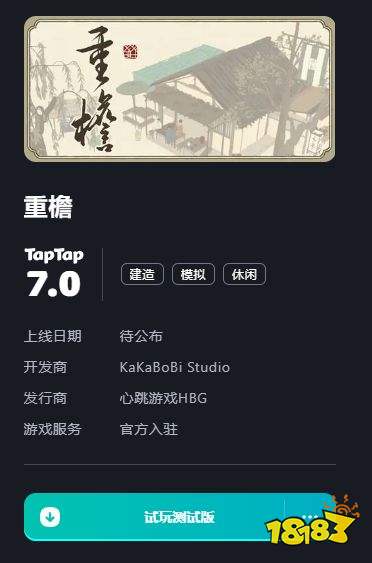 重檐官方正版下載地址 重檐pc最新版下載