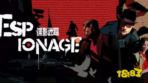 諜影迷蹤電腦端最新下載地址 諜影迷蹤pc官方正版下載