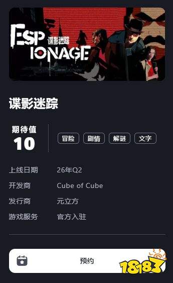 諜影迷蹤電腦端最新下載地址 諜影迷蹤pc官方正版下載