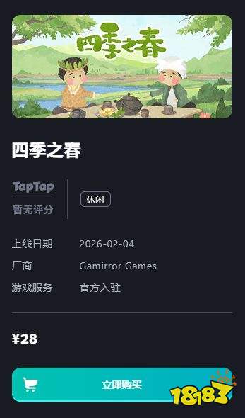 四季之春最新電腦版下載 四季之春pc端官方正版下載安裝