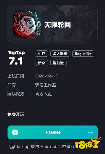 無限輪回手游pc模擬器下載 無限輪回電腦端下載地址