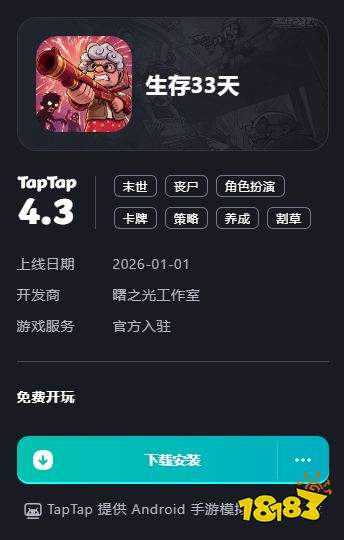 生存33天pc正版下載 生存33天電腦端最新下載地址一覽