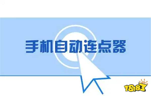 自动连点器2026永久免费版