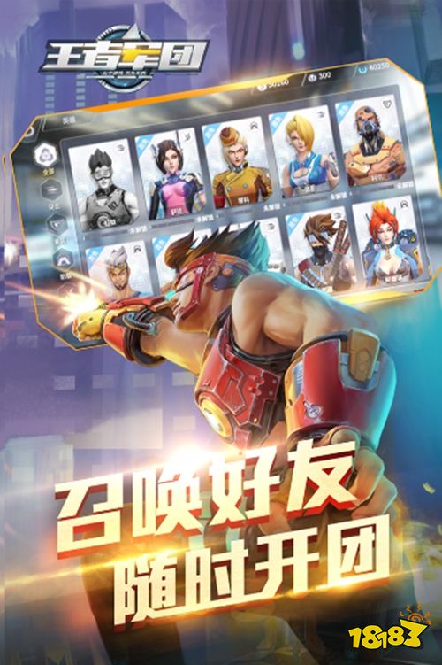 王者軍團(tuán)選關(guān)版下載