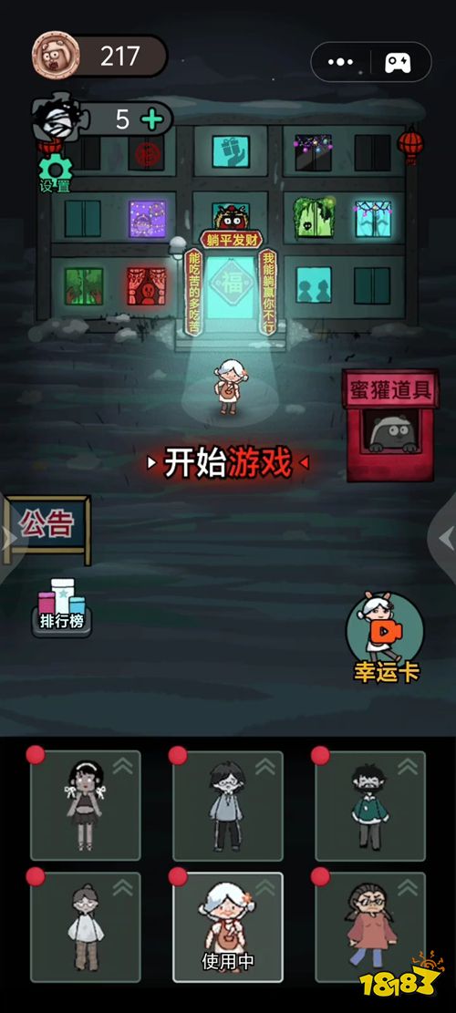 猛鬼宿舍选关版下载