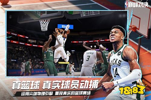 美職籃巔峰對(duì)決正版下載