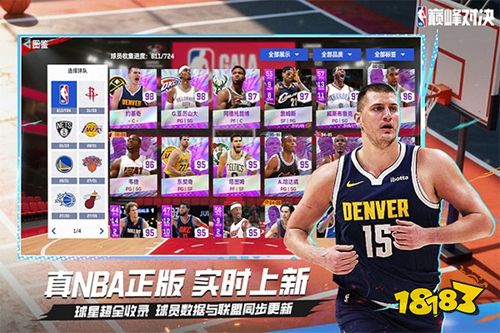 美職籃巔峰對決官網(wǎng)下載