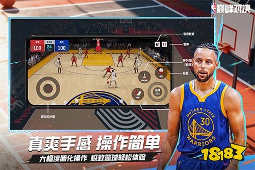 美職籃巔峰對決app下載