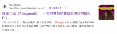 Fairgame$被曝开发受阻 测试不佳致裁员50人