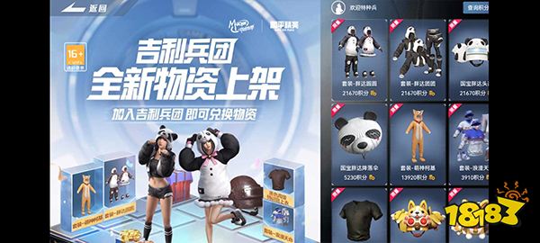 和平精英官方版下载