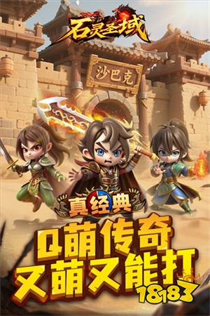 q版传奇手游排行榜第一名推荐 2026年全网最火的全新q版传奇手游