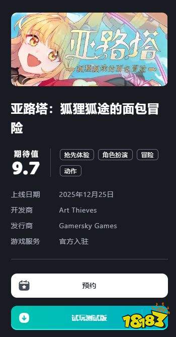 亞路塔：狐貍狐途的面包冒險pc版下載 電腦端試玩版下載入口