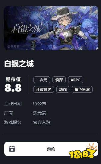 白銀之城pc版預約地址入口 白銀之城電腦端官方預約地址